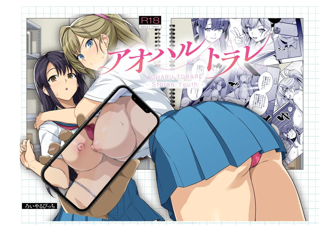 Royal Bitch Haruhisky AOHARU TORARE Chinese 天魔的黑兔个人汉化 Decensored Digital - Image 1
