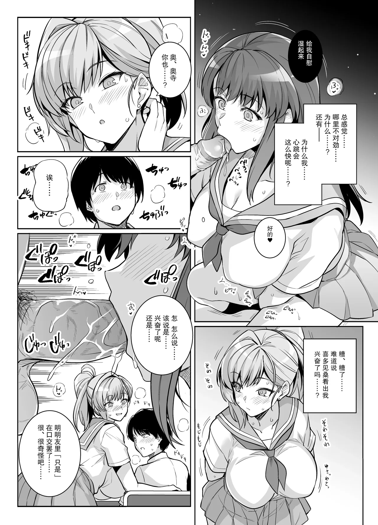 Royal Bitch Haruhisky AOHARU TORARE Chinese 天魔的黑兔个人汉化 Decensored Digital - Image 15