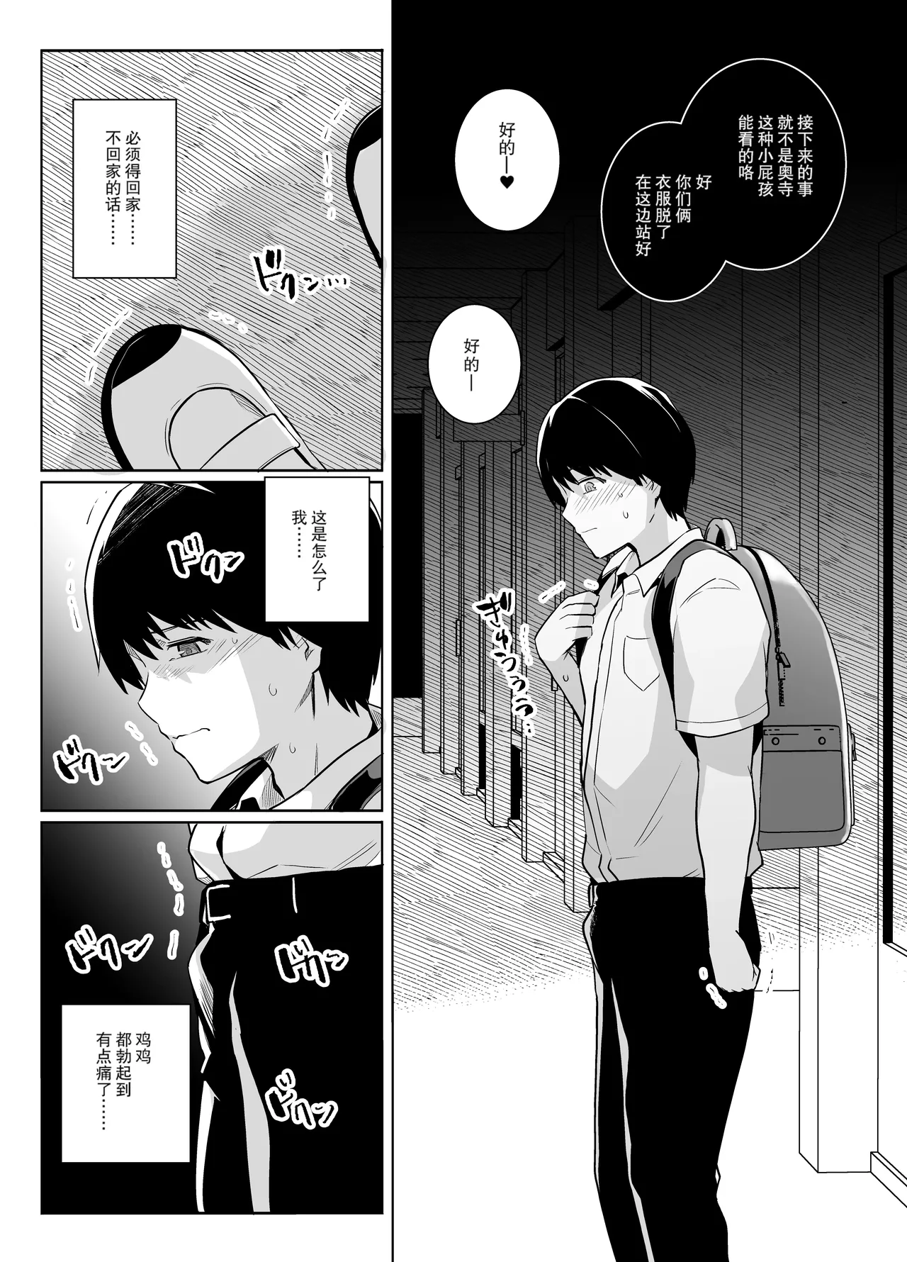 Royal Bitch Haruhisky AOHARU TORARE Chinese 天魔的黑兔个人汉化 Decensored Digital - Image 21