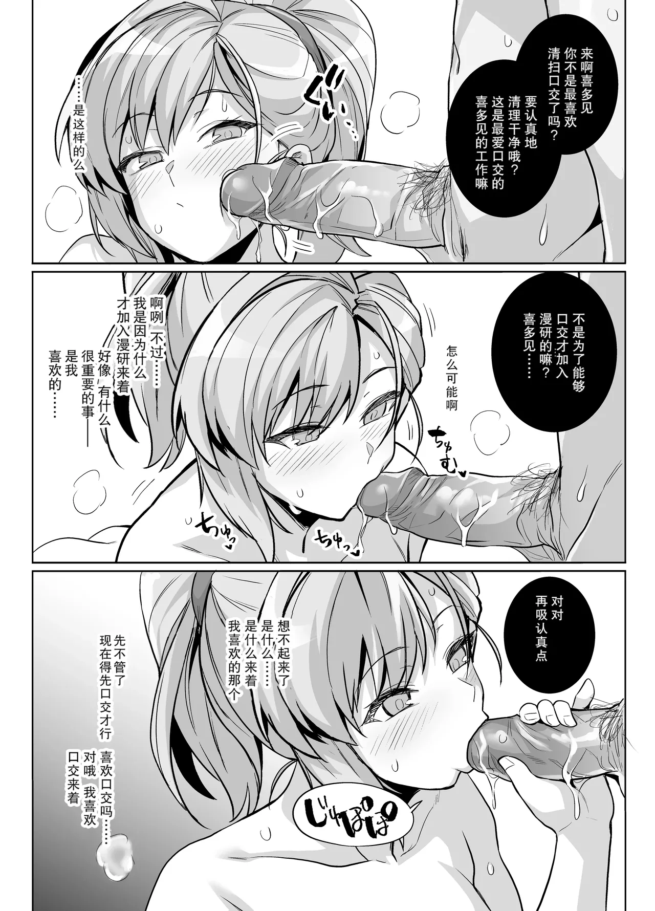 Royal Bitch Haruhisky AOHARU TORARE Chinese 天魔的黑兔个人汉化 Decensored Digital - Image 34