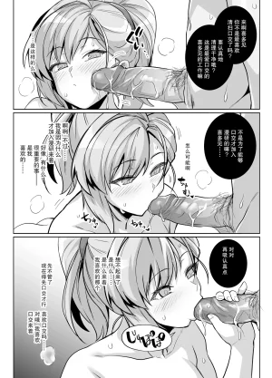 Royal Bitch Haruhisky AOHARU TORARE Chinese 天魔的黑兔个人汉化 Decensored Digital - Page 34