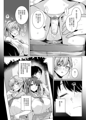 Royal Bitch Haruhisky AOHARU TORARE Chinese 天魔的黑兔个人汉化 Decensored Digital - Page 55
