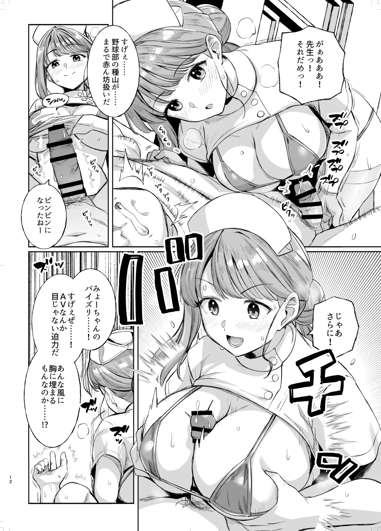 Royal Bitch haruhisky Myo-chan Sensei Kaku Pakoriki 3 Myo-chan Sensei wa Kaku Katariki Digital - Image 11