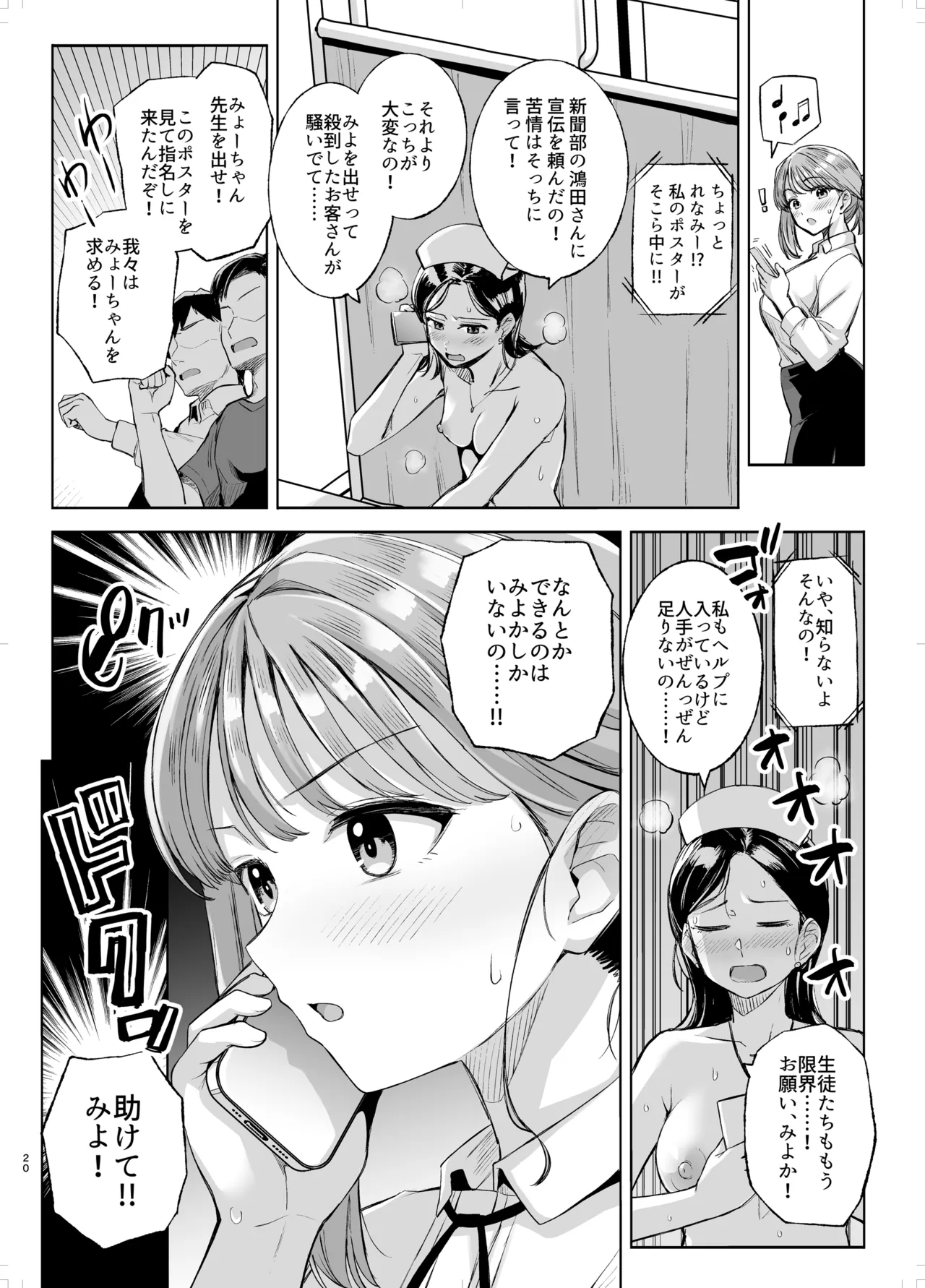 Royal Bitch haruhisky Myo-chan Sensei Kaku Pakoriki 3 Myo-chan Sensei wa Kaku Katariki Digital - Image 18