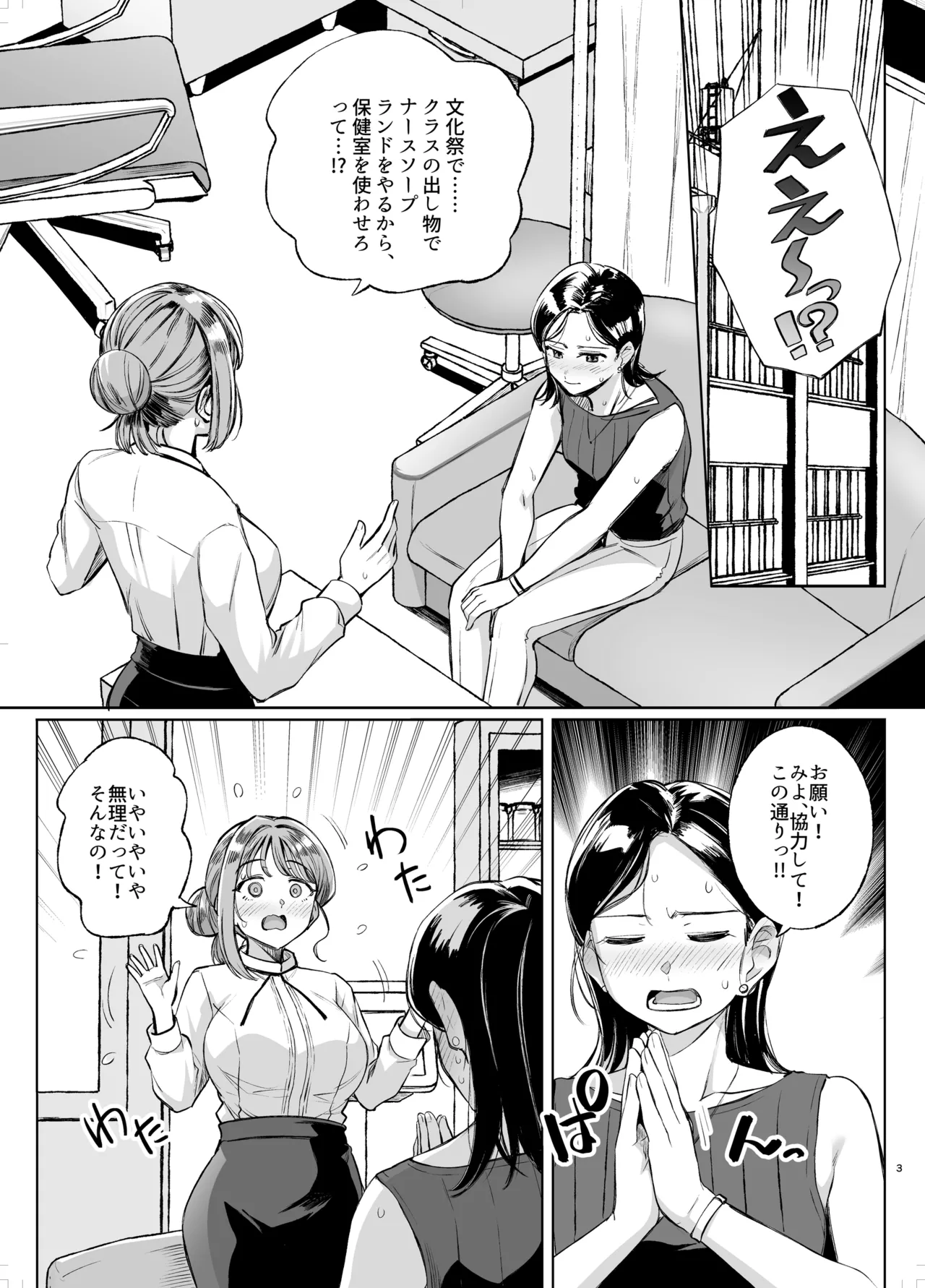 Royal Bitch haruhisky Myo-chan Sensei Kaku Pakoriki 3 Myo-chan Sensei wa Kaku Katariki Digital - Image 2