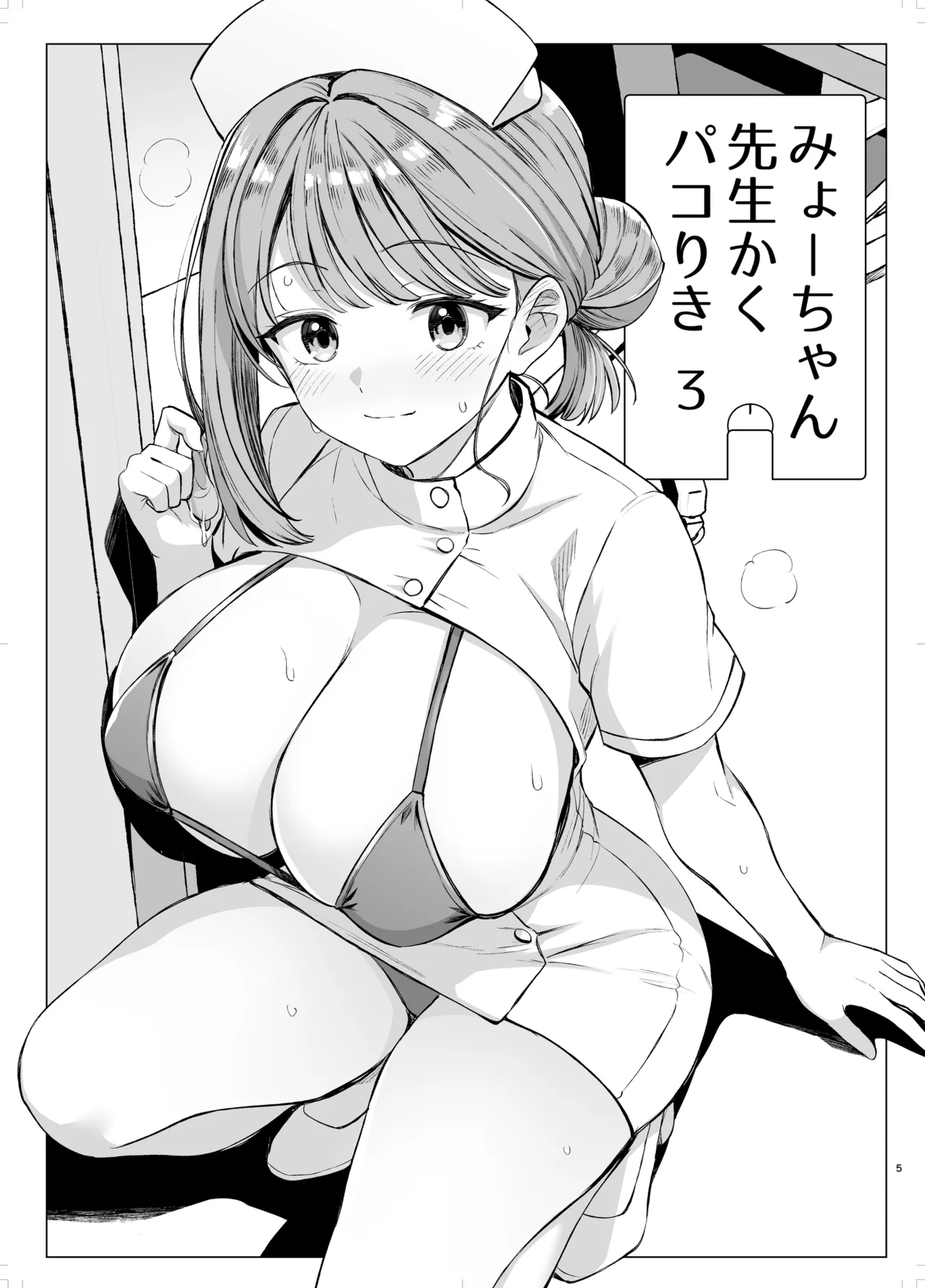 Royal Bitch haruhisky Myo-chan Sensei Kaku Pakoriki 3 Myo-chan Sensei wa Kaku Katariki Digital - Image 4