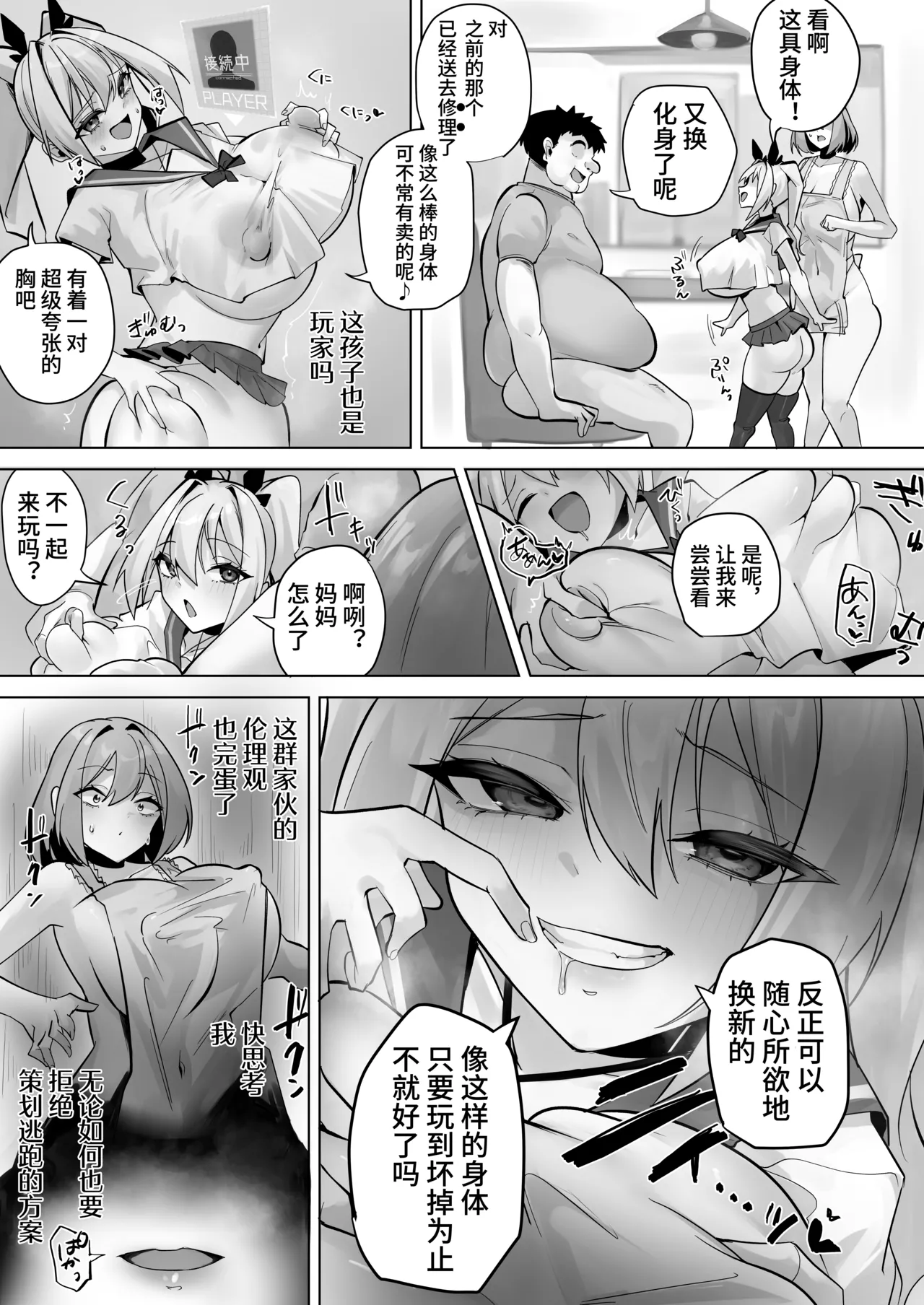 R.S.I. Rim Kono Sekai wa Nanimono ka ni Sousa Sareteiru Chinese 心海汉化组 Digital - Image 17