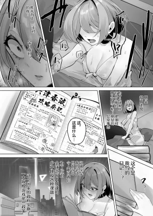 R.S.I. Rim Kono Sekai wa Nanimono ka ni Sousa Sareteiru Chinese 心海汉化组 Digital - Page 10