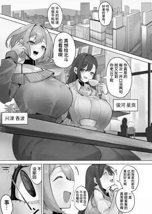 R.S.I. Rim Kono Sekai wa Nanimono ka ni Sousa Sareteiru Chinese 心海汉化组 Digital - Page 3