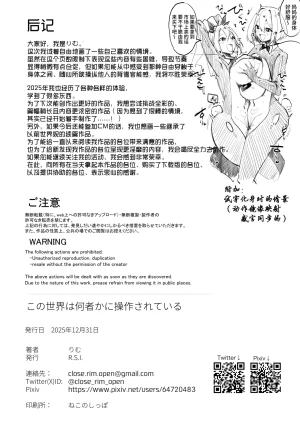 R.S.I. Rim Kono Sekai wa Nanimono ka ni Sousa Sareteiru Chinese 心海汉化组 Digital - Page 34