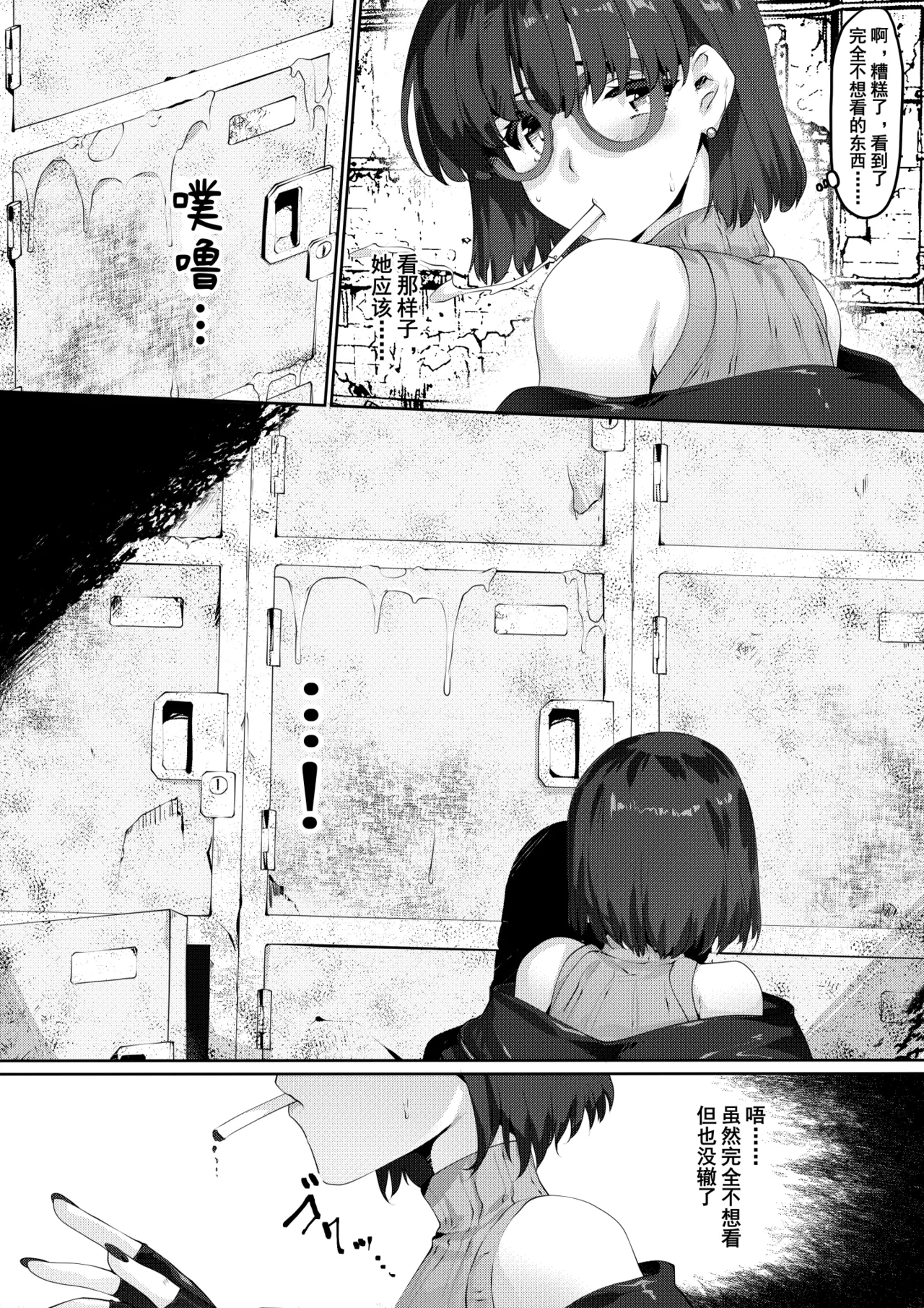 田宮秋人 Rubble Oclock Ultra Violence Chinese 连载中 - Image 11