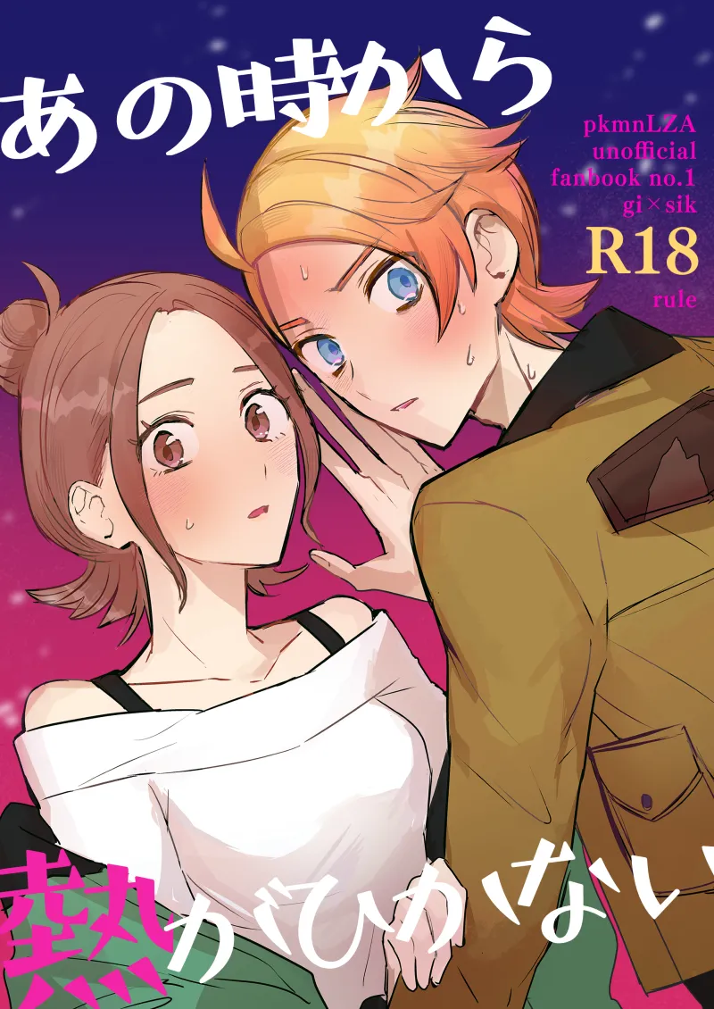 rule Ano toki kara netsu ga hikanaiu Pokemon legends za - Image 1