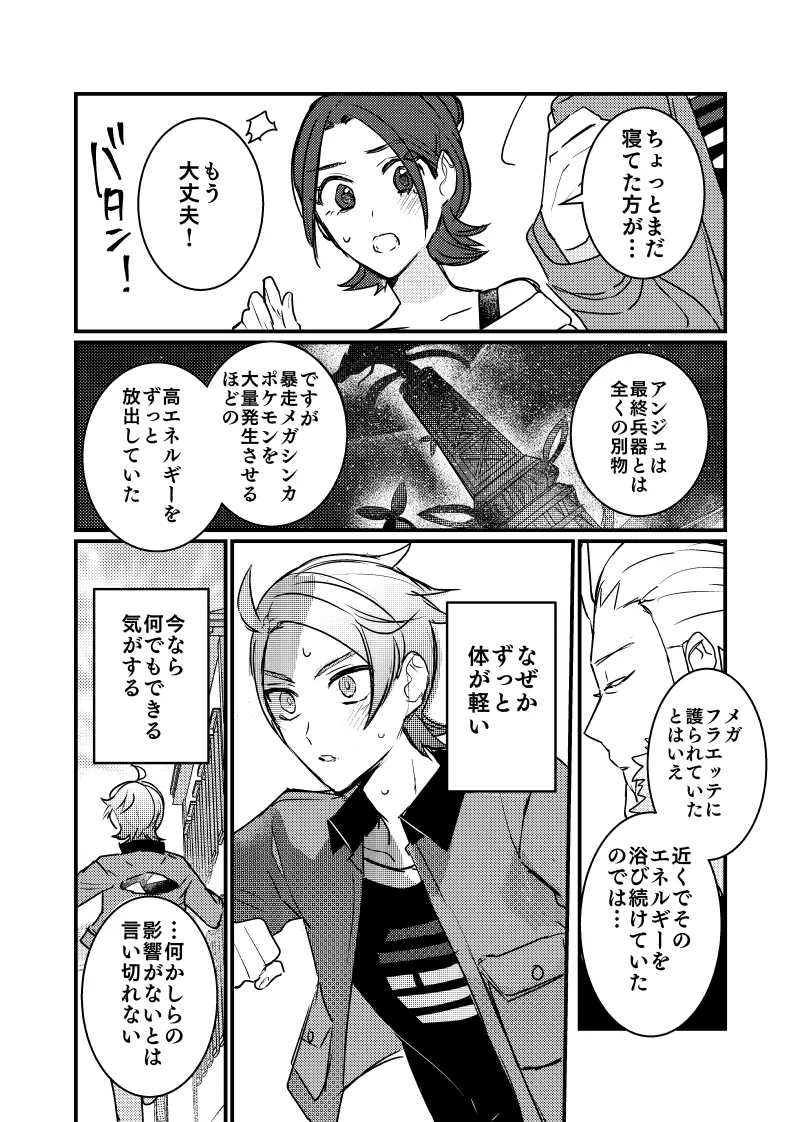 rule Ano toki kara netsu ga hikanaiu Pokemon legends za - Image 23