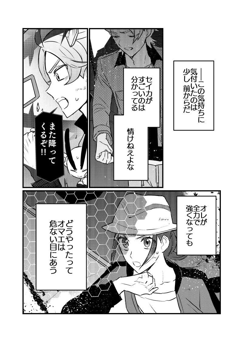 rule Ano toki kara netsu ga hikanaiu Pokemon legends za - Image 7