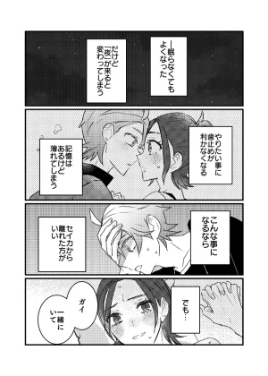 rule Ano toki kara netsu ga hikanaiu Pokemon legends za - Page 17