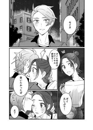 rule Ano toki kara netsu ga hikanaiu Pokemon legends za - Page 2