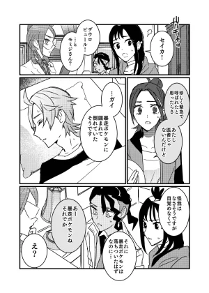 rule Ano toki kara netsu ga hikanaiu Pokemon legends za - Page 21