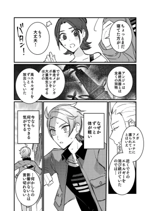 rule Ano toki kara netsu ga hikanaiu Pokemon legends za - Page 23