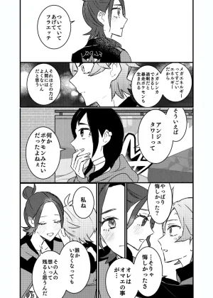 rule Ano toki kara netsu ga hikanaiu Pokemon legends za - Page 24