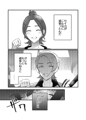 rule Ano toki kara netsu ga hikanaiu Pokemon legends za - Page 9