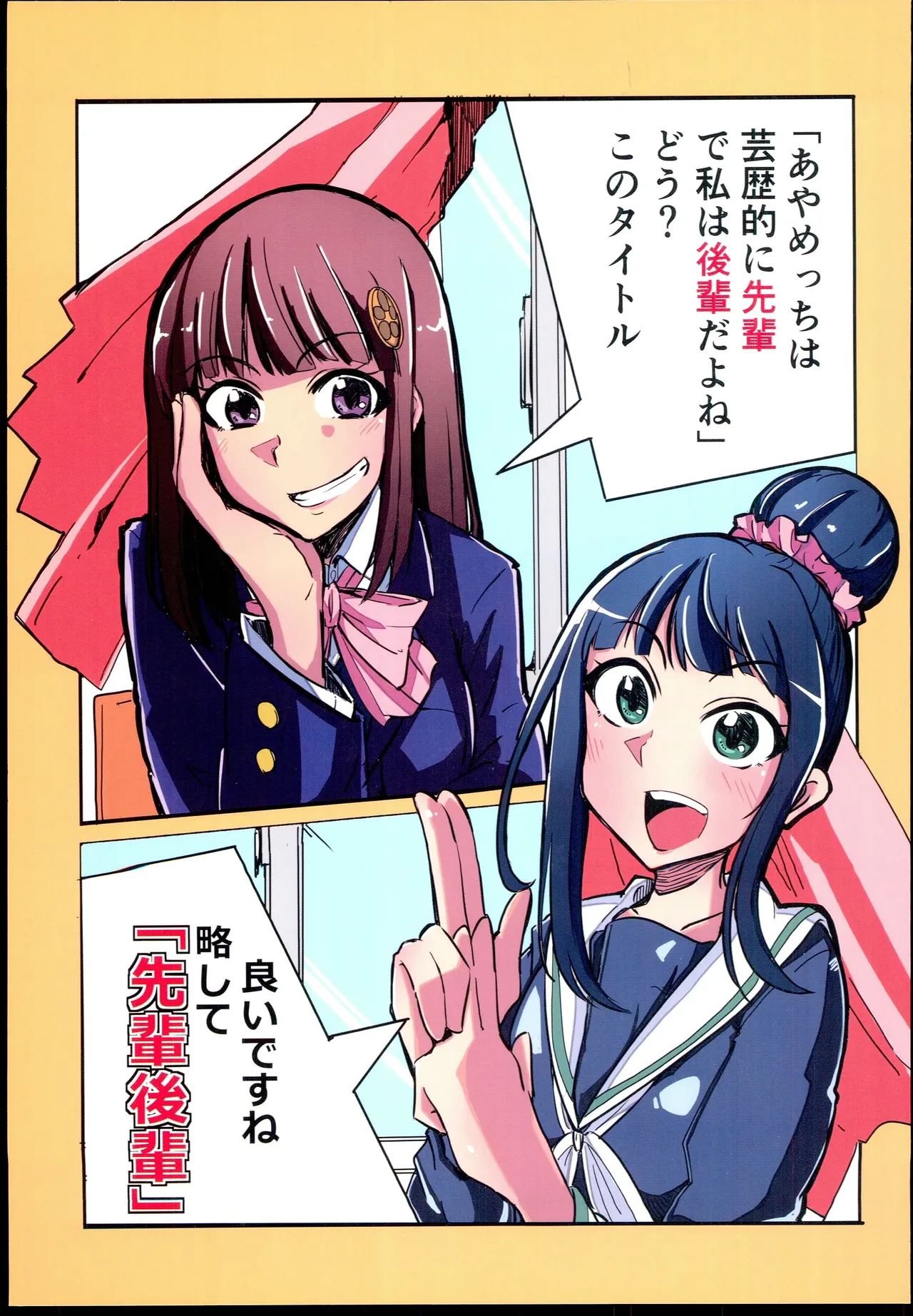 RUNRUN Kodama Hiro Senpai-Kouhai THE IDOLMSTER CINDERELLA GIRLS - Image 1