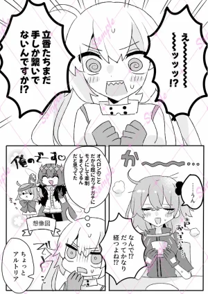 Ruru gaonnanoko otokonoko fate grand order - Page 2
