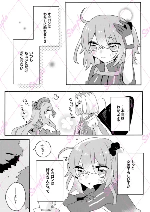 Ruru gaonnanoko otokonoko fate grand order - Page 4
