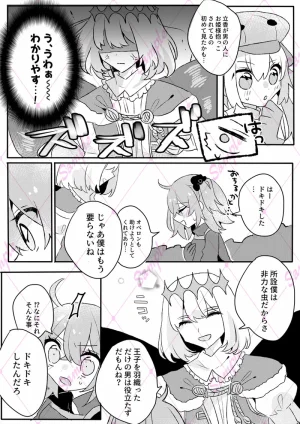 Ruru gaonnanoko otokonoko fate grand order - Page 7