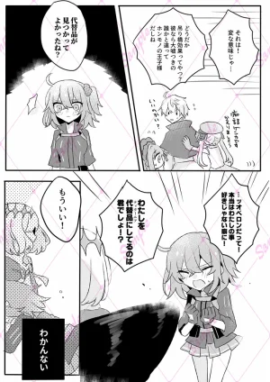 Ruru gaonnanoko otokonoko fate grand order - Page 8