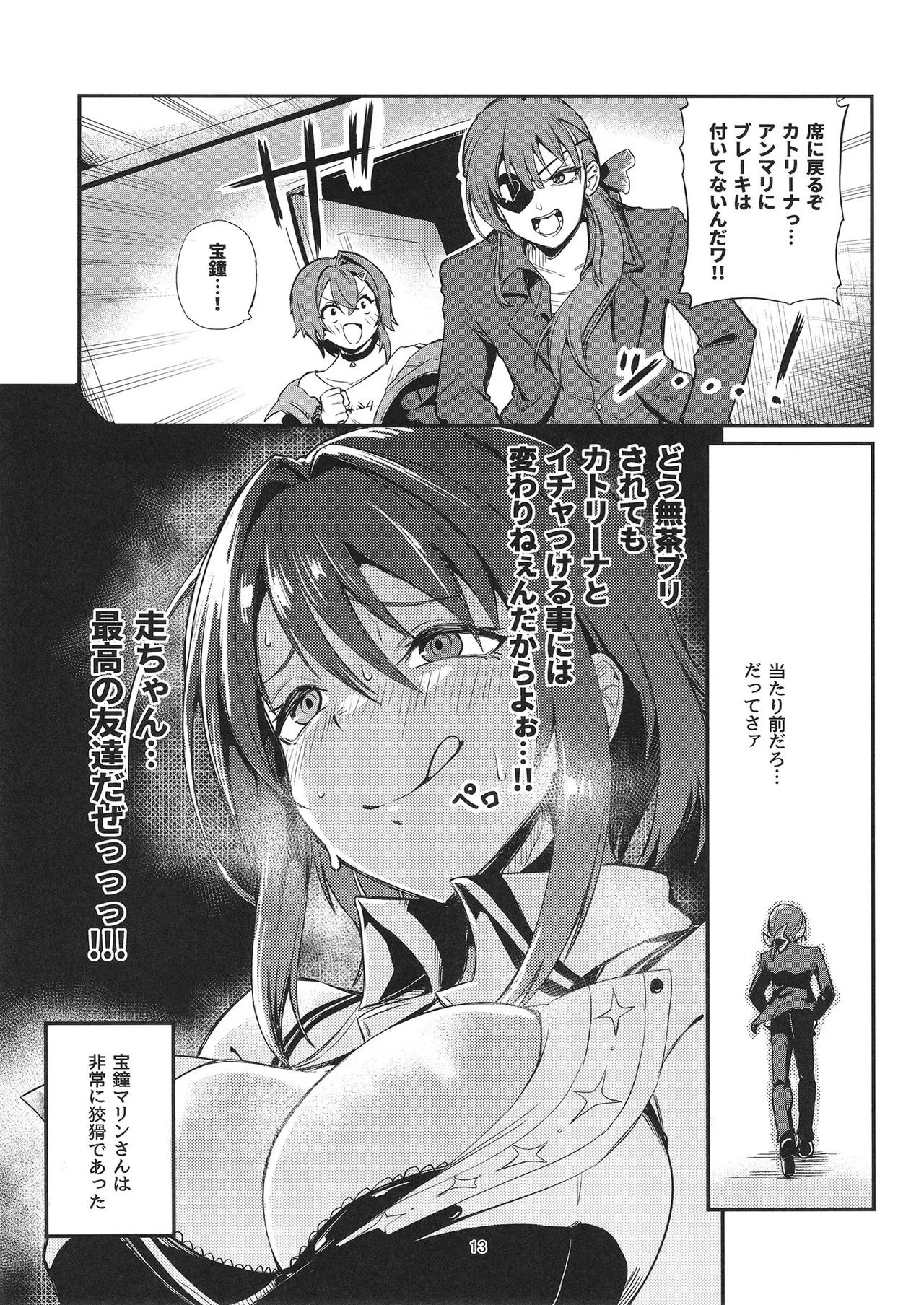 Rush11 Bouhatsu Suru Anmari 2 Ange Katrina, Houshou Marine Digital - Image 12