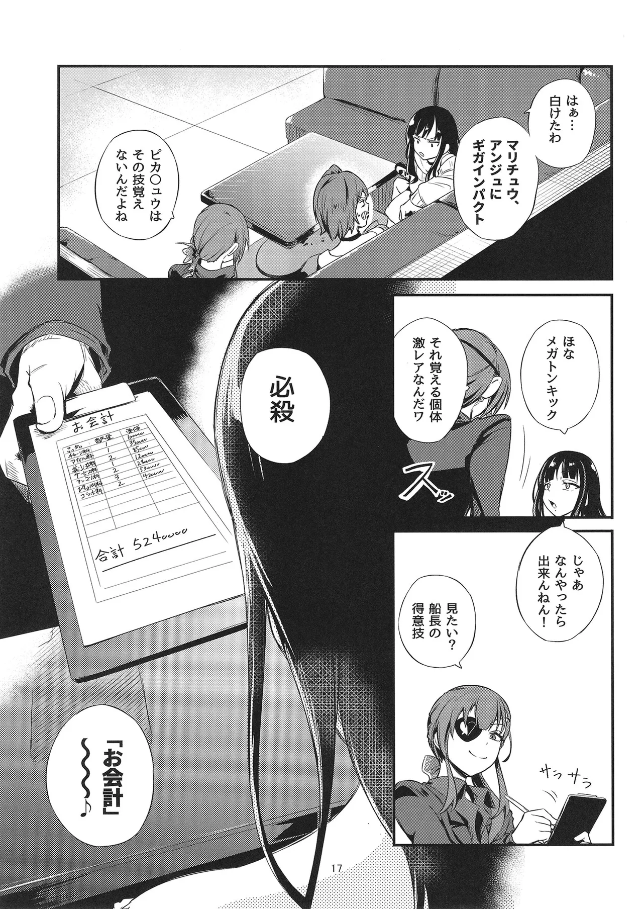 Rush11 Bouhatsu Suru Anmari 2 Ange Katrina, Houshou Marine Digital - Image 16