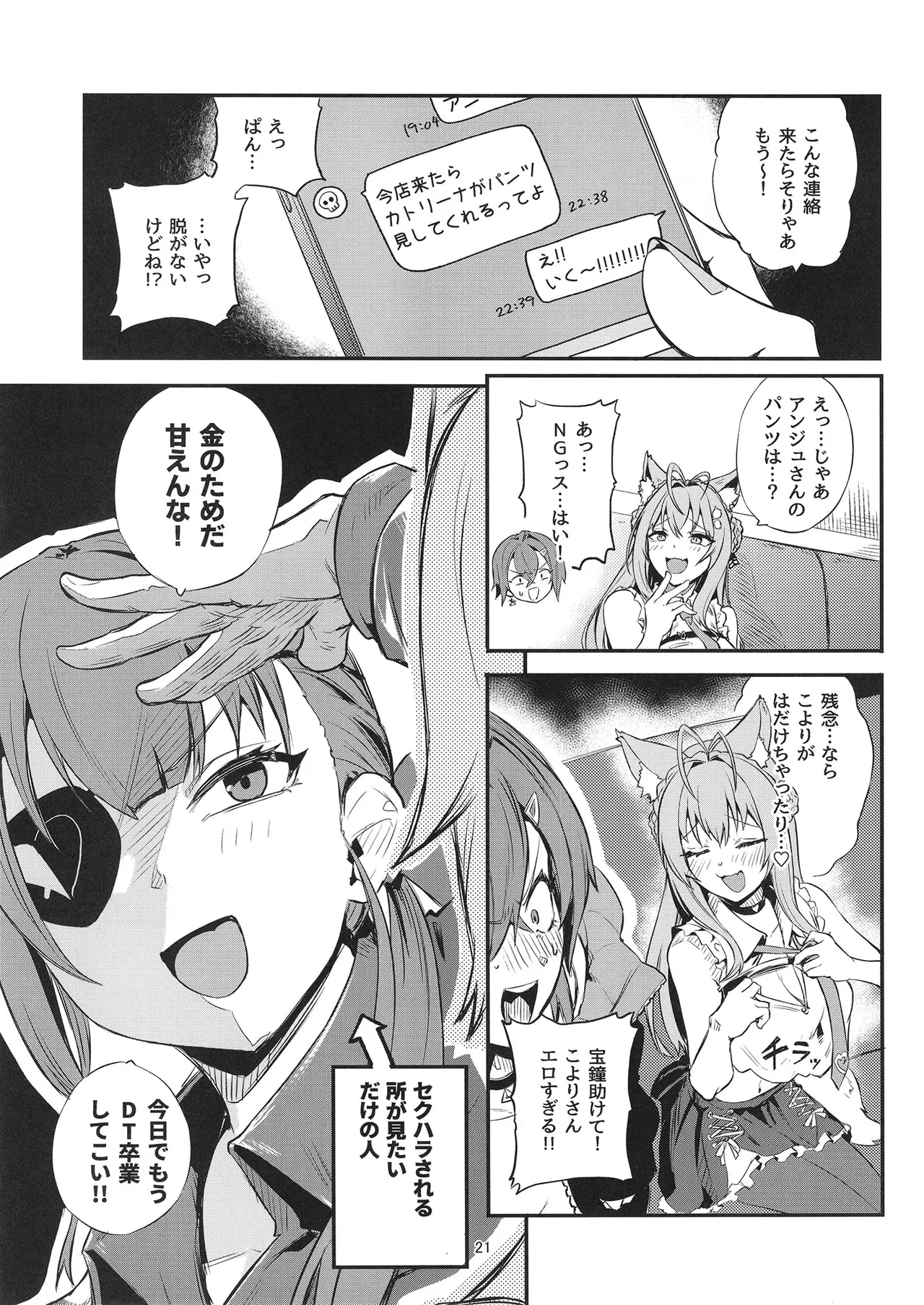 Rush11 Bouhatsu Suru Anmari 2 Ange Katrina, Houshou Marine Digital - Image 20