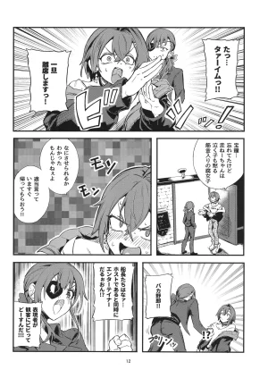 Rush11 Bouhatsu Suru Anmari 2 Ange Katrina, Houshou Marine Digital - Page 11