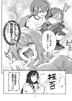 Rush11 Bouhatsu Suru Anmari 2 Ange Katrina, Houshou Marine Digital - Page 15