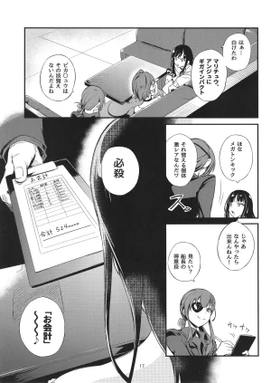 Rush11 Bouhatsu Suru Anmari 2 Ange Katrina, Houshou Marine Digital - Page 16