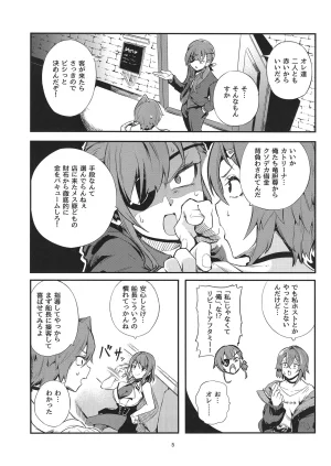 Rush11 Bouhatsu Suru Anmari 2 Ange Katrina, Houshou Marine Digital - Page 4