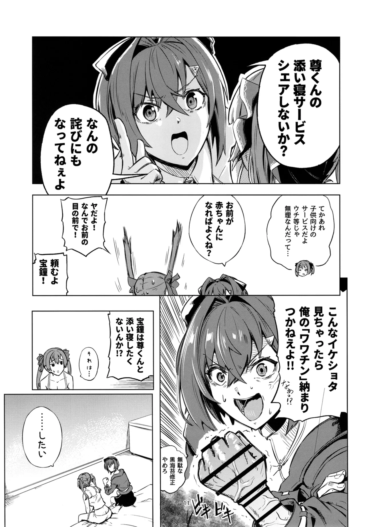 Rush11 Bouhatsu Suru Anmari Ange Katrina, Houshou Marine Digital - Image 11