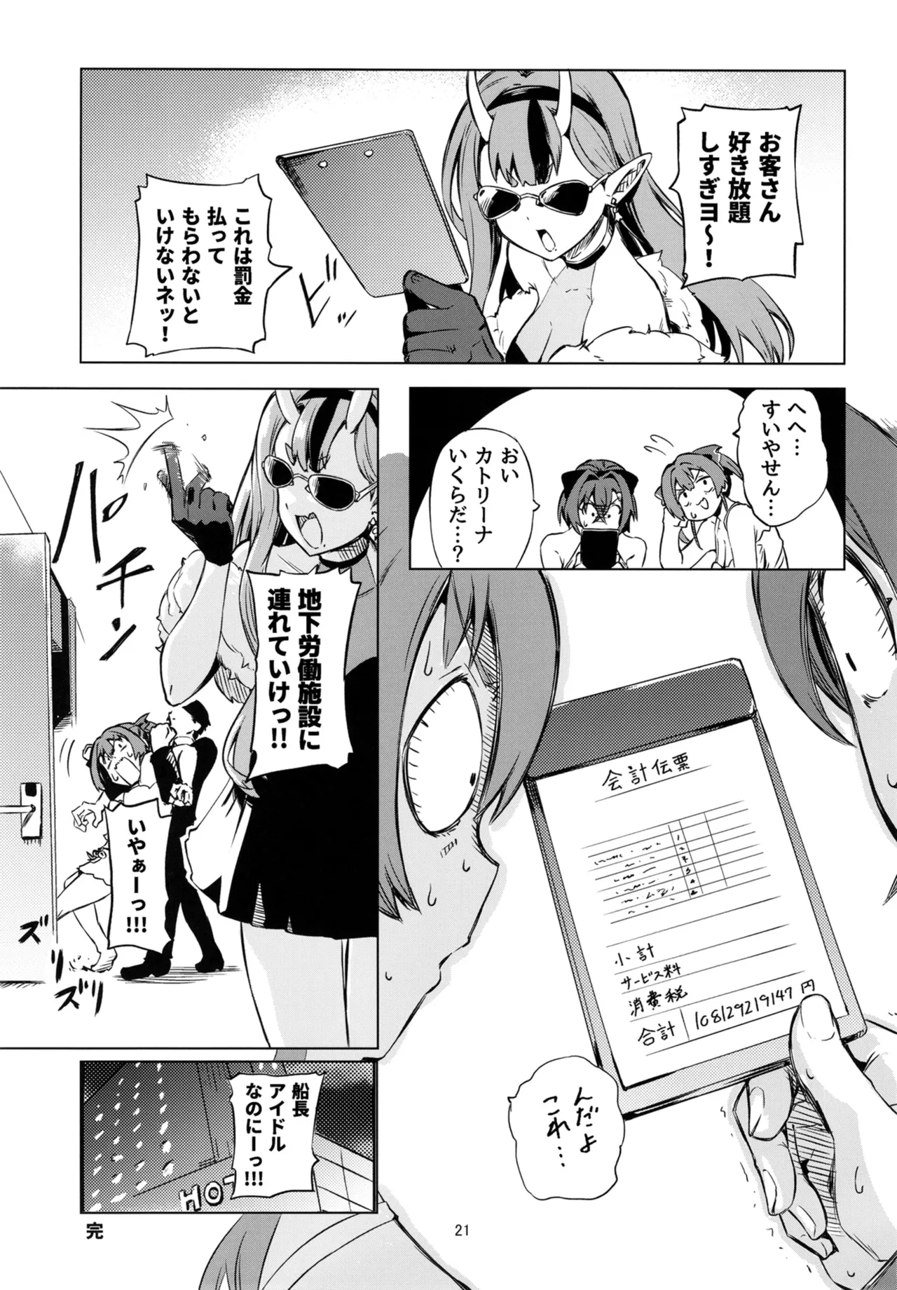 Rush11 Bouhatsu Suru Anmari Ange Katrina, Houshou Marine Digital - Image 21