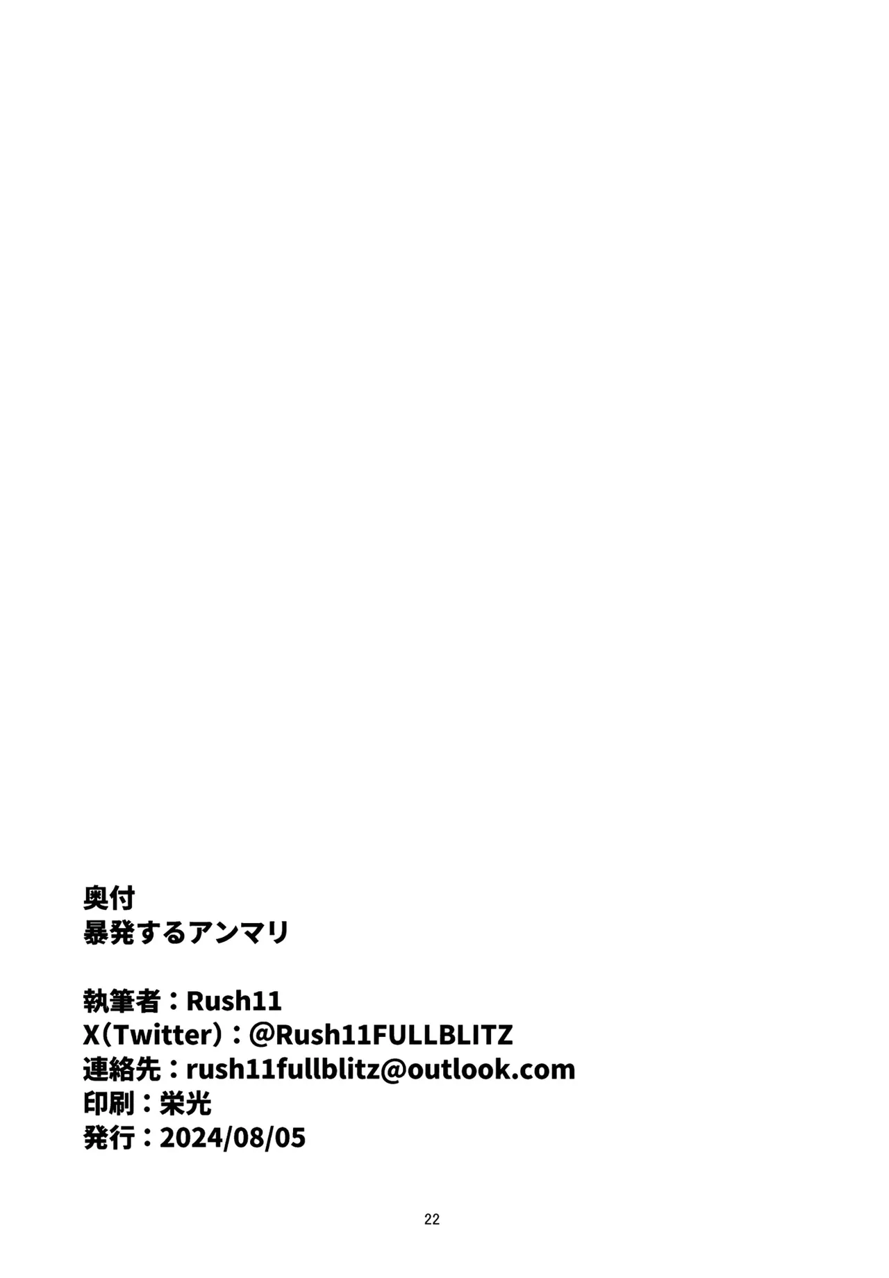 Rush11 Bouhatsu Suru Anmari Ange Katrina, Houshou Marine Digital - Image 22