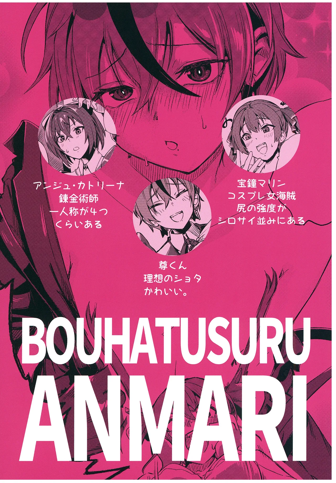 Rush11 Bouhatsu Suru Anmari Ange Katrina, Houshou Marine Digital - Image 24