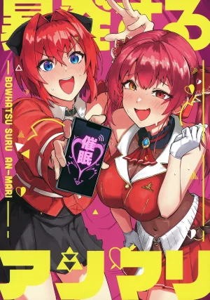 Rush11 Bouhatsu Suru Anmari Ange Katrina, Houshou Marine Digital Thumbnail
