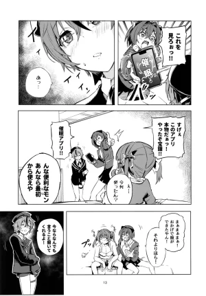 Rush11 Bouhatsu Suru Anmari Ange Katrina, Houshou Marine Digital - Page 13