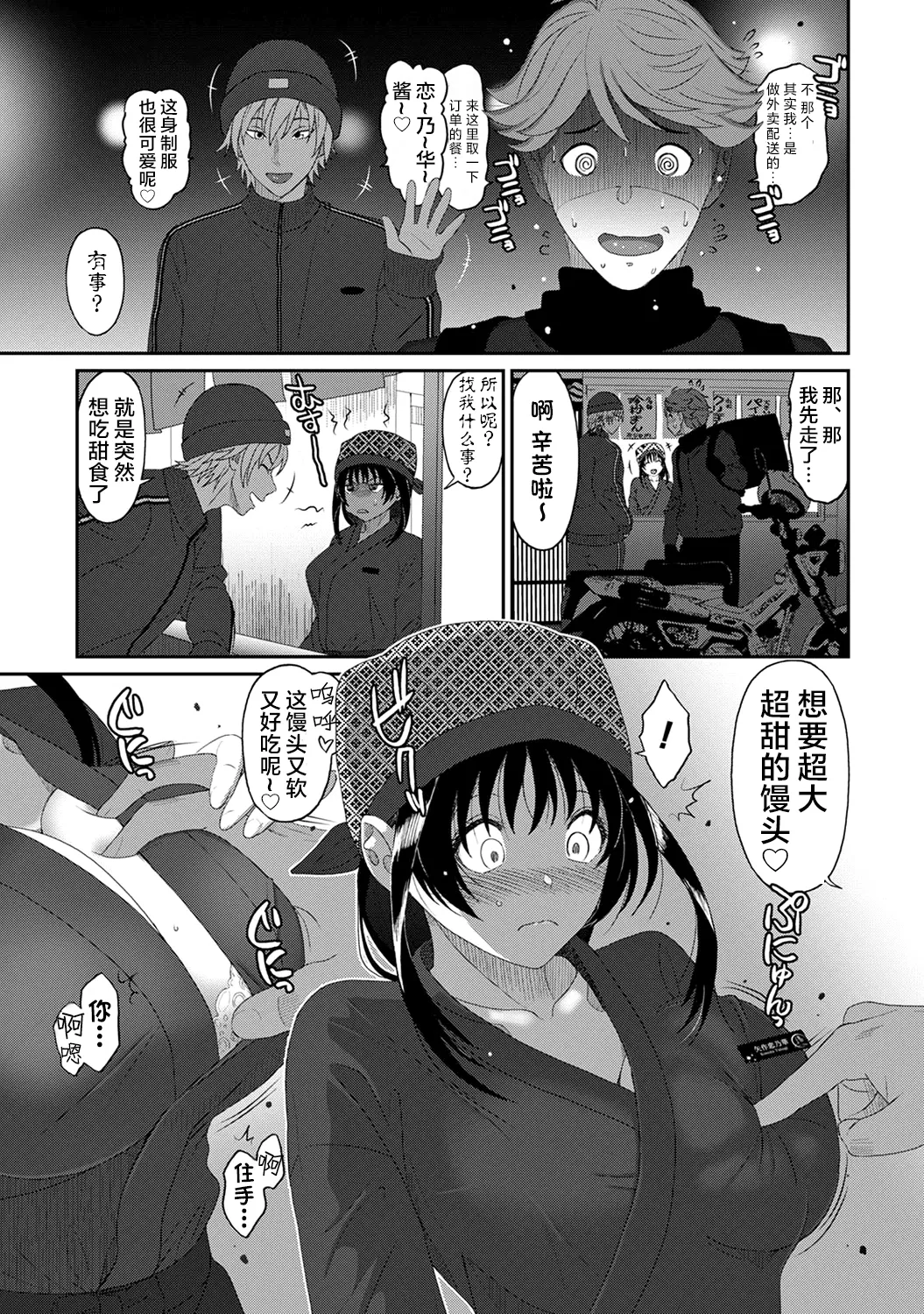 Ryoh-zoh Konoka Press Ch. 5 COMIC Ananga Ranga Vol. 127 Chinese 随便汉化 - Image 10