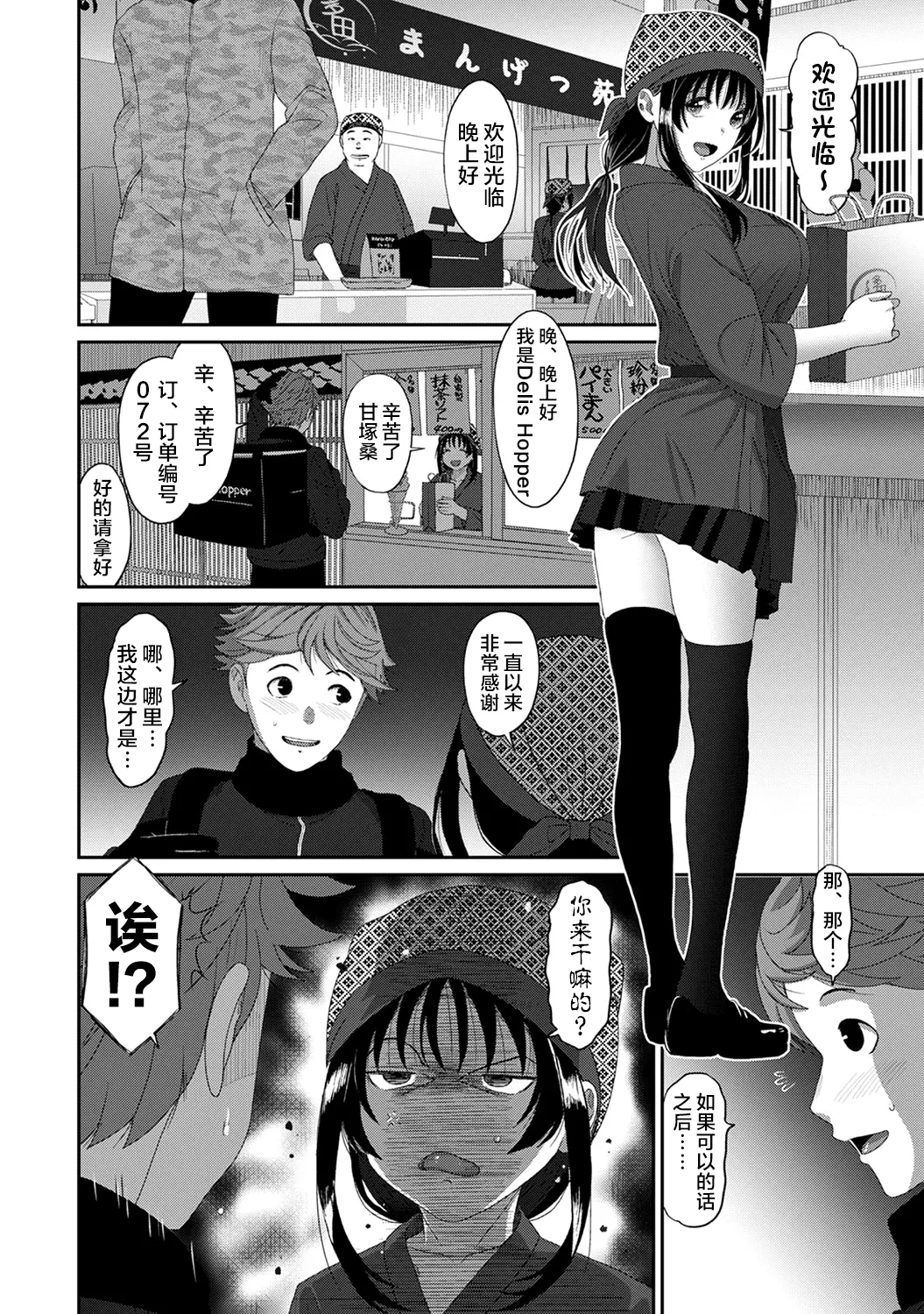 Ryoh-zoh Konoka Press Ch. 5 COMIC Ananga Ranga Vol. 127 Chinese 随便汉化 - Image 9