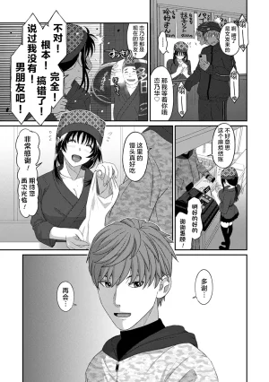 Ryoh-zoh Konoka Press Ch. 5 COMIC Ananga Ranga Vol. 127 Chinese 随便汉化 - Page 12