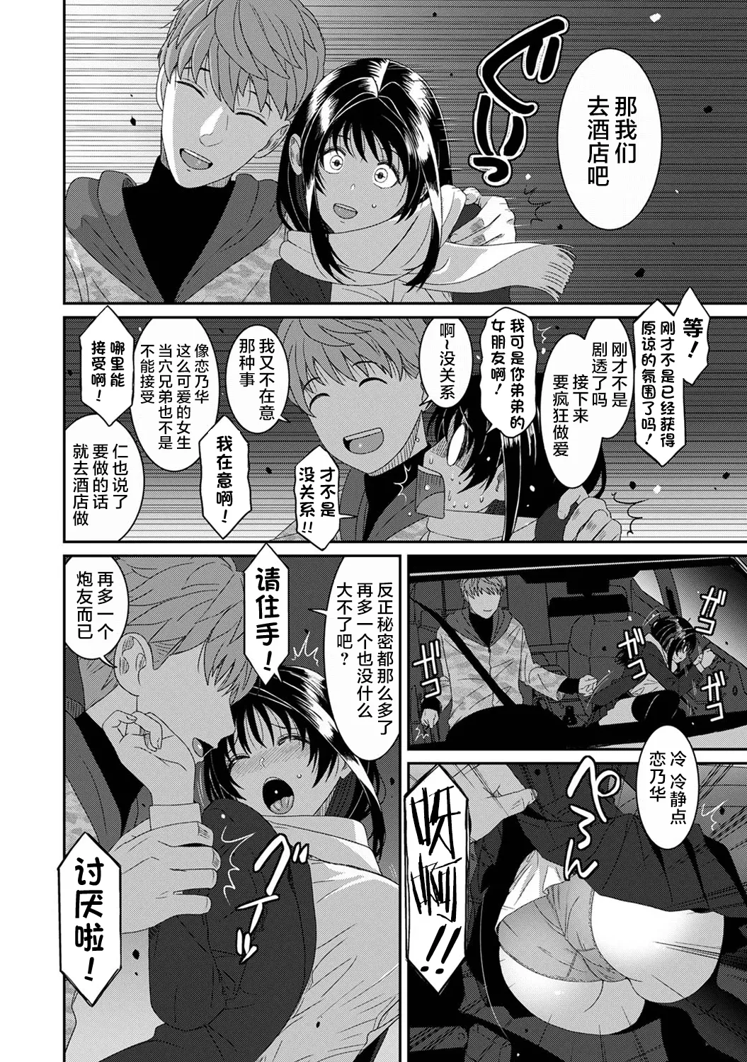 Ryoh-zoh Konoka Press Ch. 6 COMIC Ananga Ranga Vol. 128 Chinese 随便汉化 - Image 11