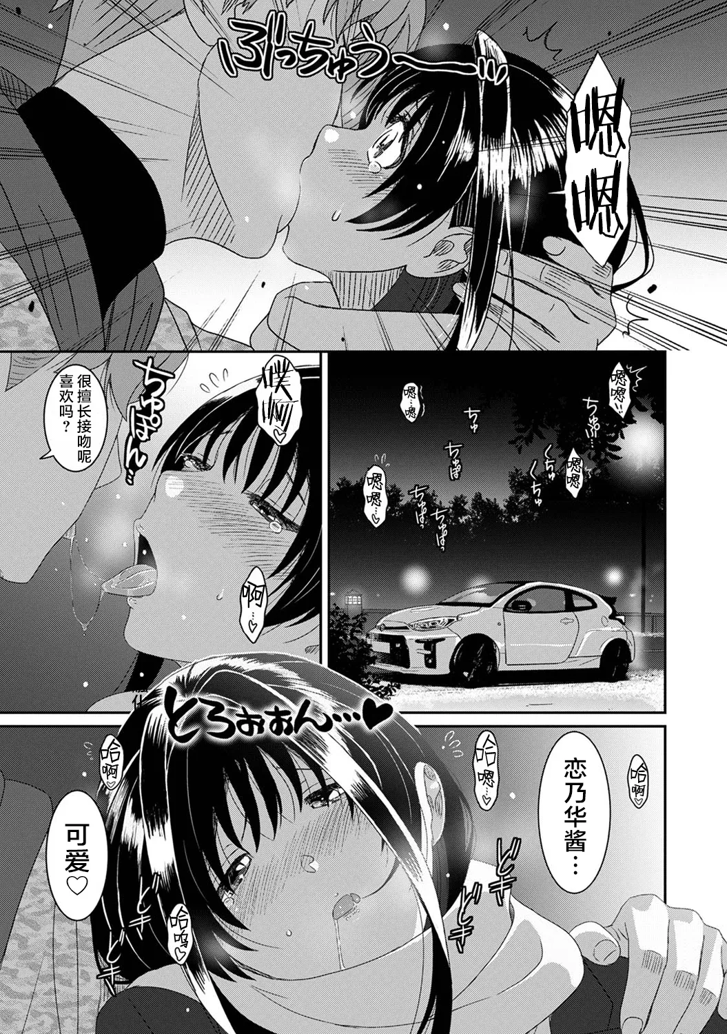 Ryoh-zoh Konoka Press Ch. 6 COMIC Ananga Ranga Vol. 128 Chinese 随便汉化 - Image 12