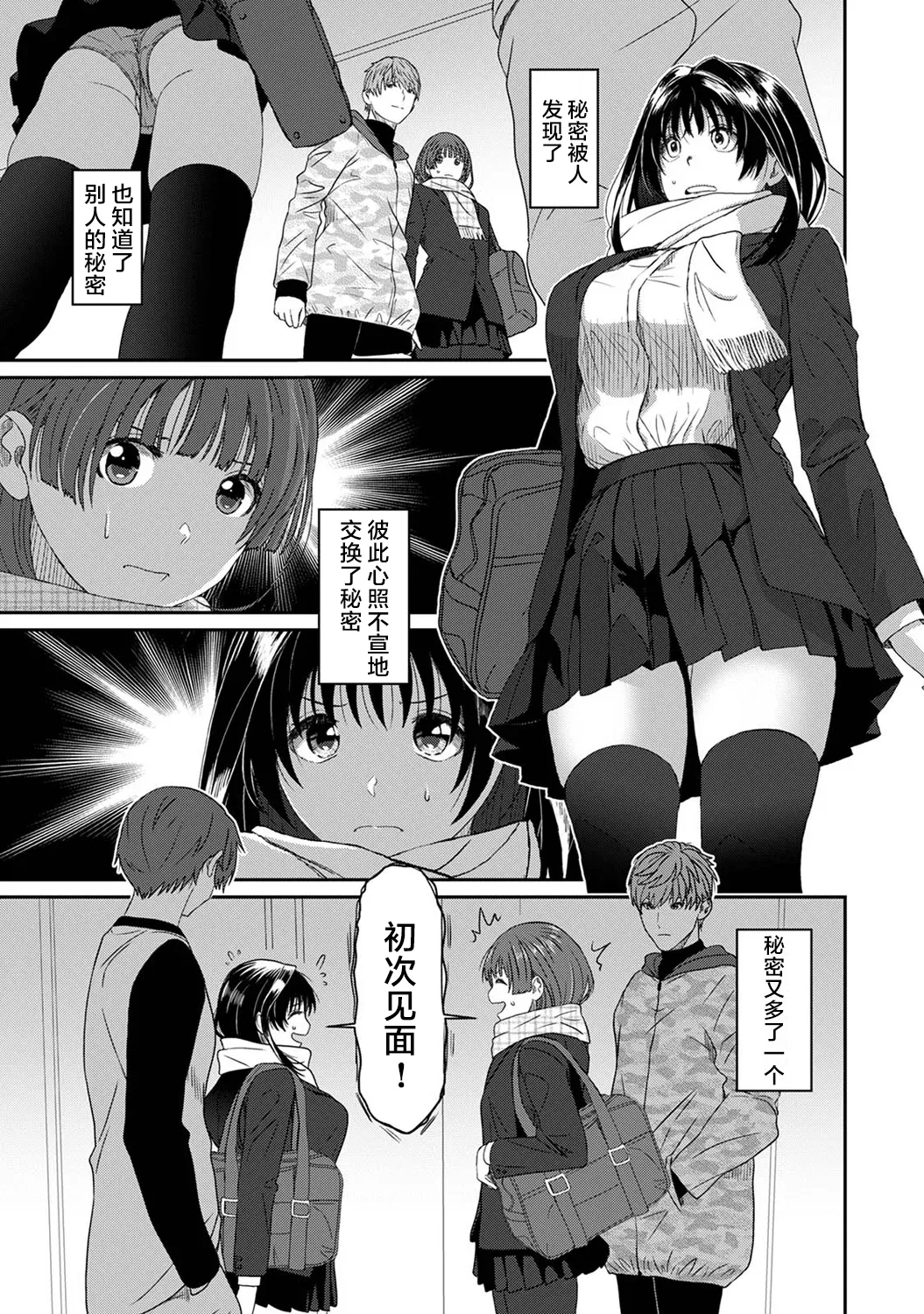Ryoh-zoh Konoka Press Ch. 6 COMIC Ananga Ranga Vol. 128 Chinese 随便汉化 - Image 2
