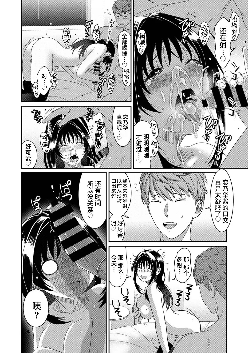 Ryoh-zoh Konoka Press Ch. 6 COMIC Ananga Ranga Vol. 128 Chinese 随便汉化 - Image 27