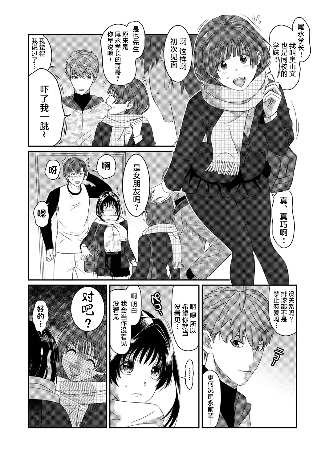 Ryoh-zoh Konoka Press Ch. 6 COMIC Ananga Ranga Vol. 128 Chinese 随便汉化 - Image 3